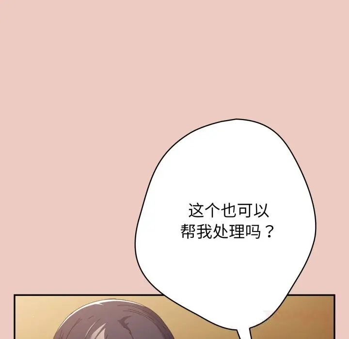 漫画《游戏不能这样玩》第111话第124张图