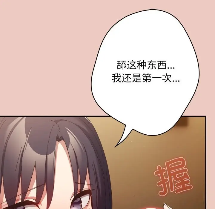 漫画《游戏不能这样玩》第111话第127张图