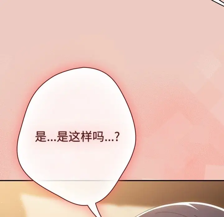 漫画《游戏不能这样玩》第111话第129张图