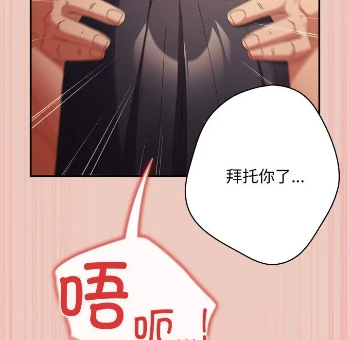漫画《游戏不能这样玩》第111话第136张图