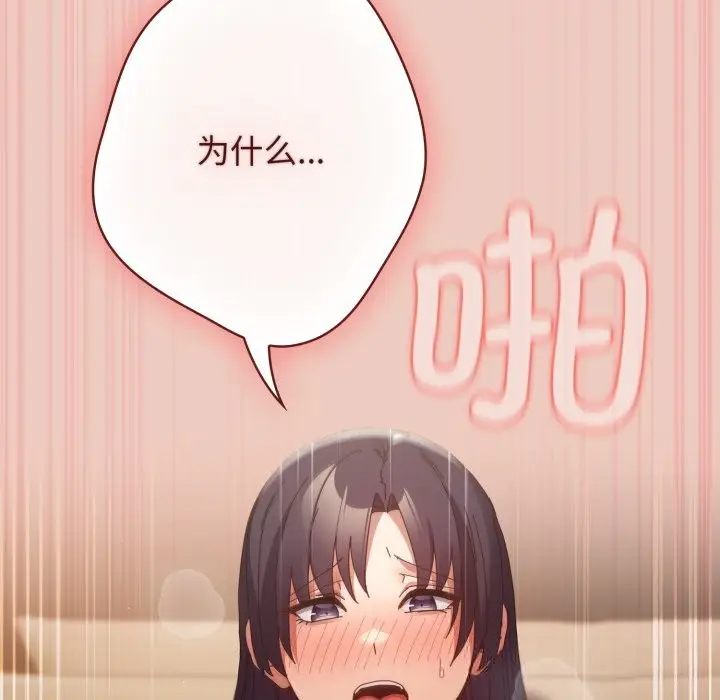 漫画《游戏不能这样玩》第111话第15张图