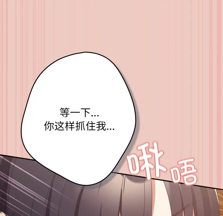 漫画《游戏不能这样玩》第111话第152张图
