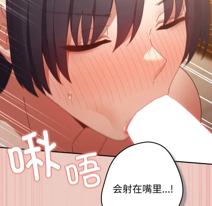 漫画《游戏不能这样玩》第111话第153张图