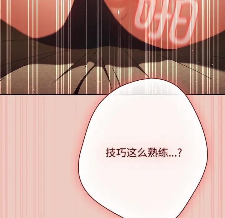 漫画《游戏不能这样玩》第111话第17张图