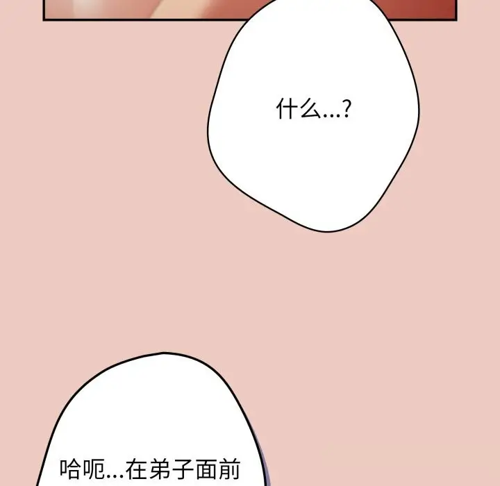 漫画《游戏不能这样玩》第111话第170张图