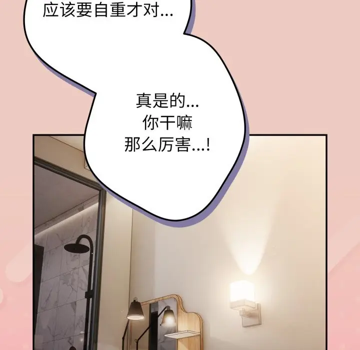 漫画《游戏不能这样玩》第111话第171张图
