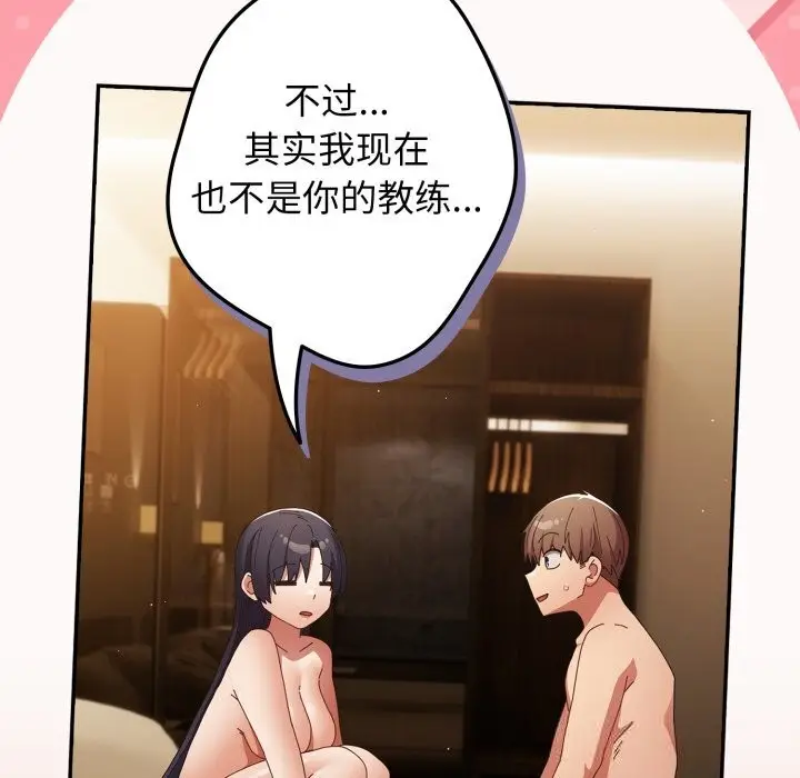 漫画《游戏不能这样玩》第111话第173张图