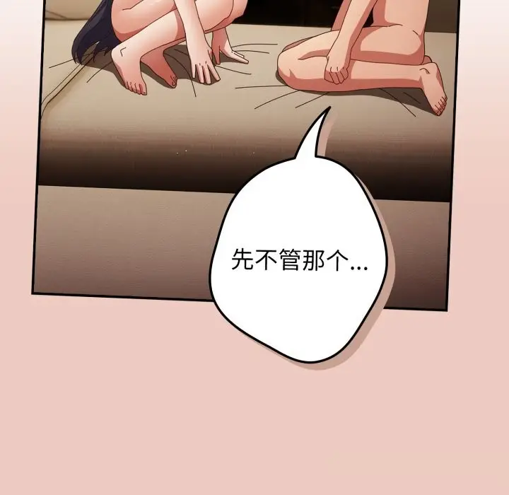 漫画《游戏不能这样玩》第111话第174张图