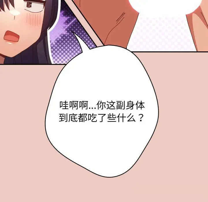 漫画《游戏不能这样玩》第111话第177张图
