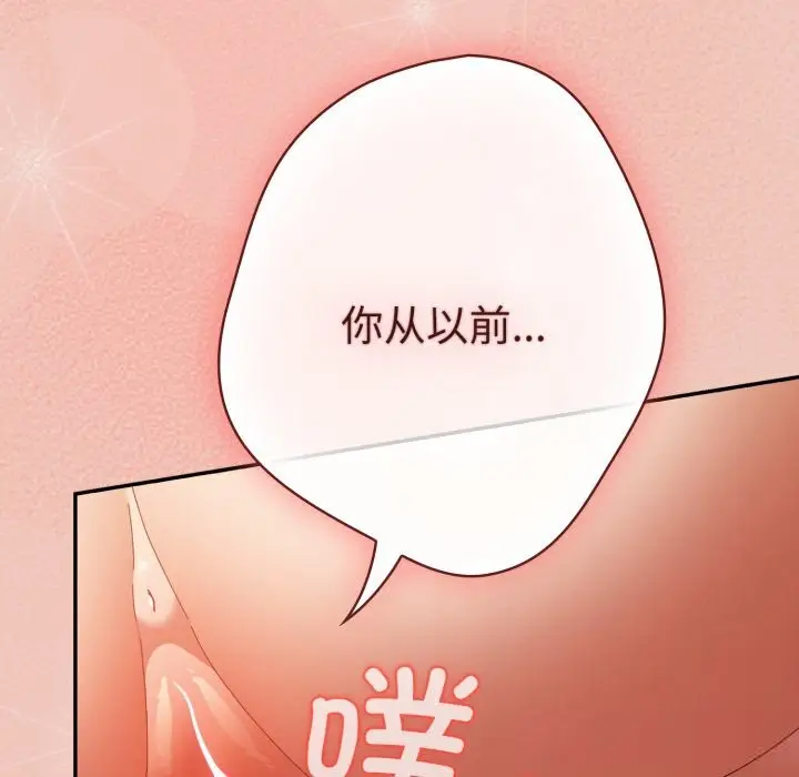漫画《游戏不能这样玩》第111话第183张图
