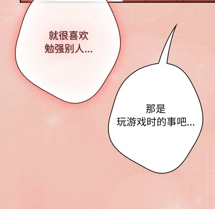 漫画《游戏不能这样玩》第111话第185张图