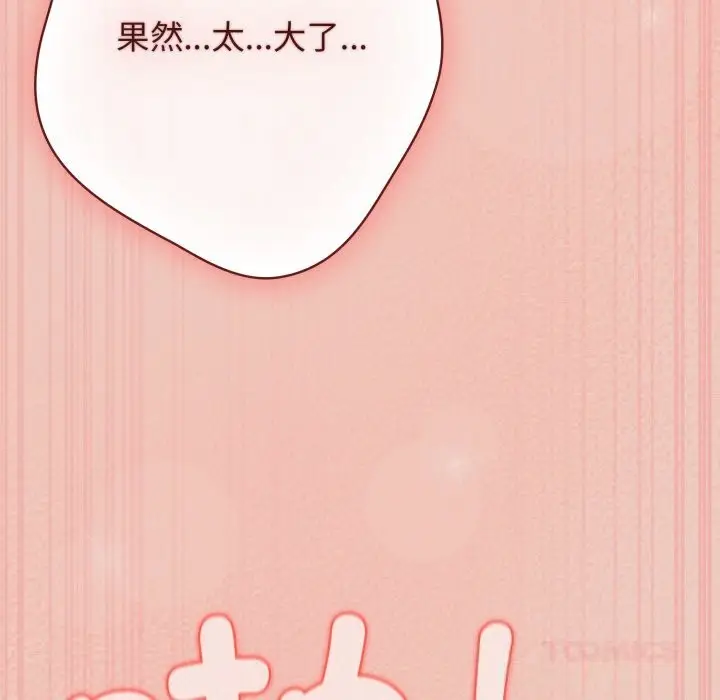 漫画《游戏不能这样玩》第111话第188张图