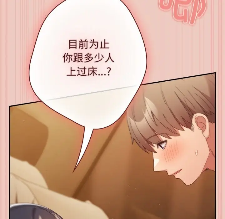 漫画《游戏不能这样玩》第111话第19张图