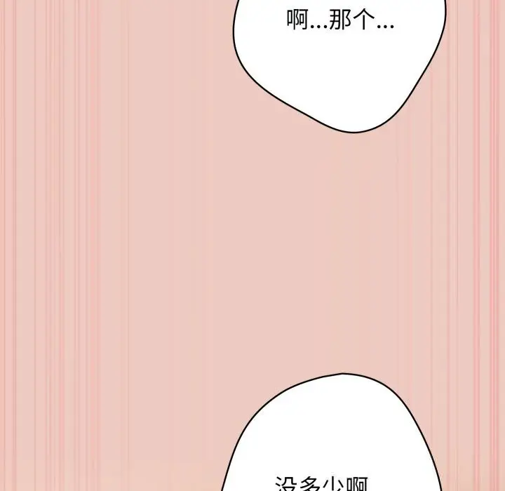 漫画《游戏不能这样玩》第111话第21张图