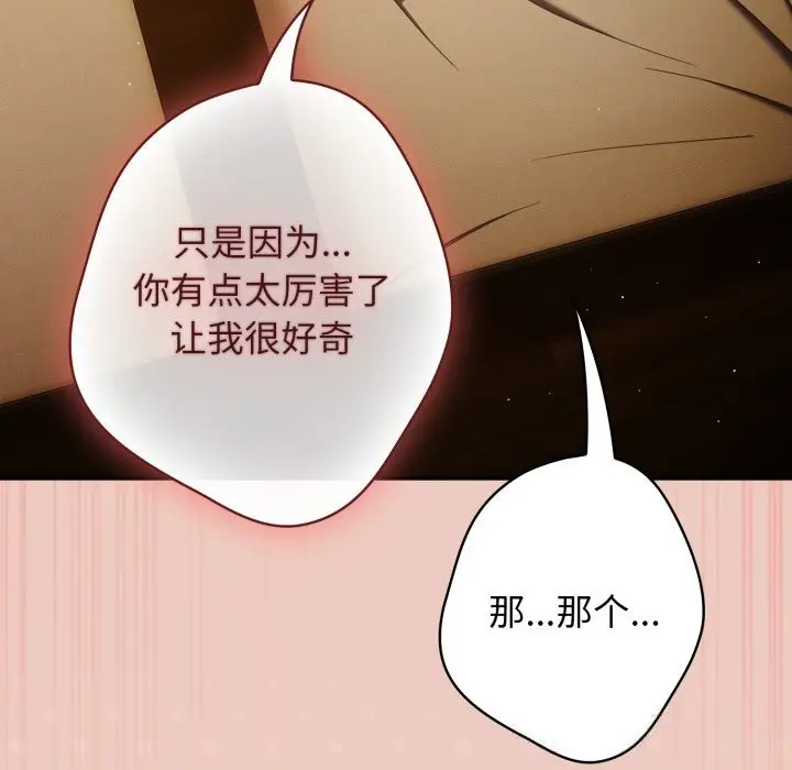 漫画《游戏不能这样玩》第111话第23张图