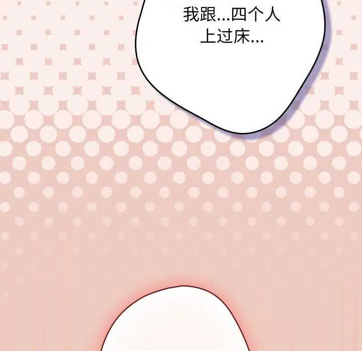 漫画《游戏不能这样玩》第111话第26张图