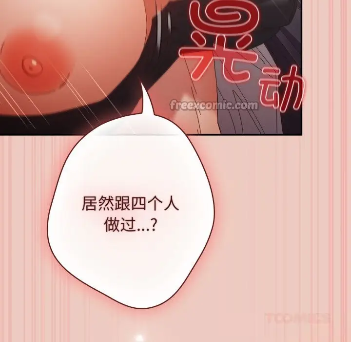 漫画《游戏不能这样玩》第111话第28张图