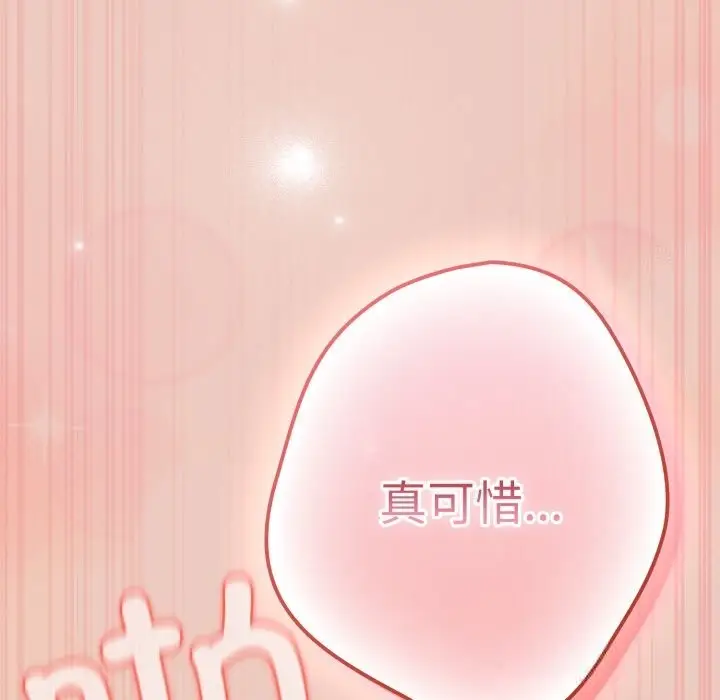 漫画《游戏不能这样玩》第111话第29张图