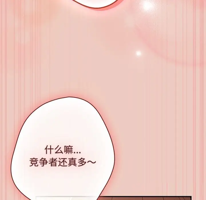 漫画《游戏不能这样玩》第111话第33张图