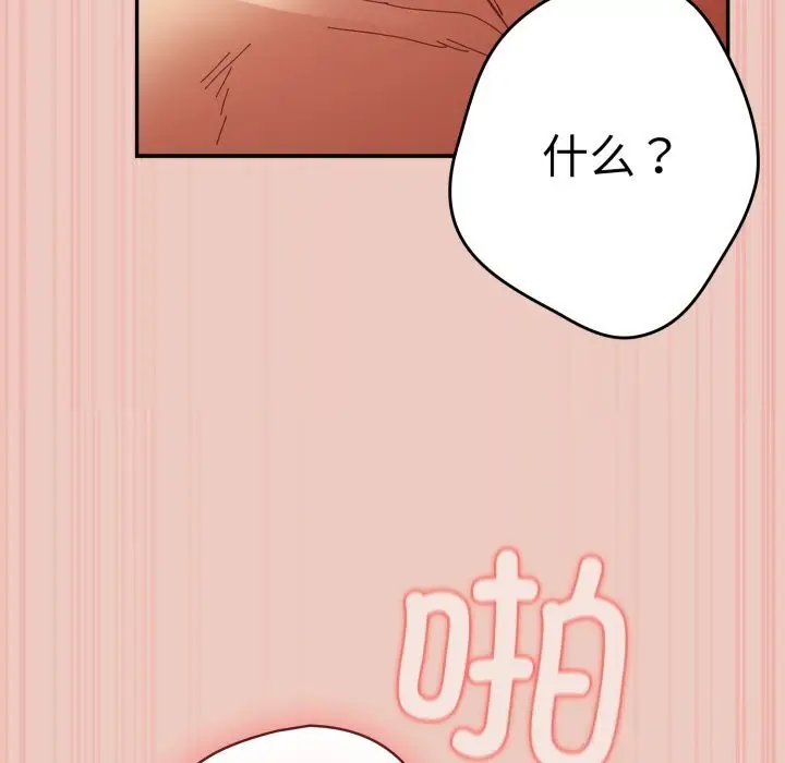 漫画《游戏不能这样玩》第111话第35张图