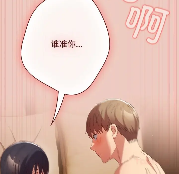 漫画《游戏不能这样玩》第111话第36张图