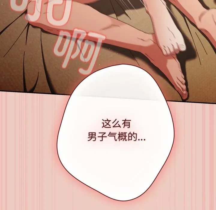 漫画《游戏不能这样玩》第111话第38张图