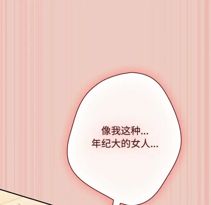 漫画《游戏不能这样玩》第111话第39张图