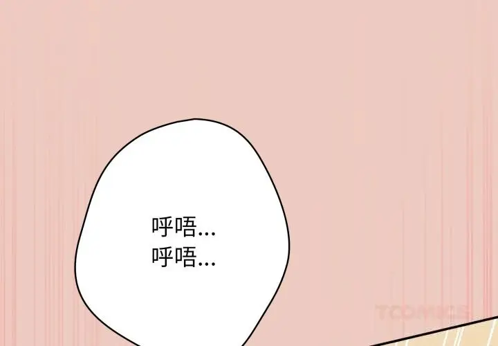 漫画《游戏不能这样玩》第111话第4张图