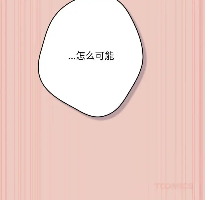 漫画《游戏不能这样玩》第111话第44张图
