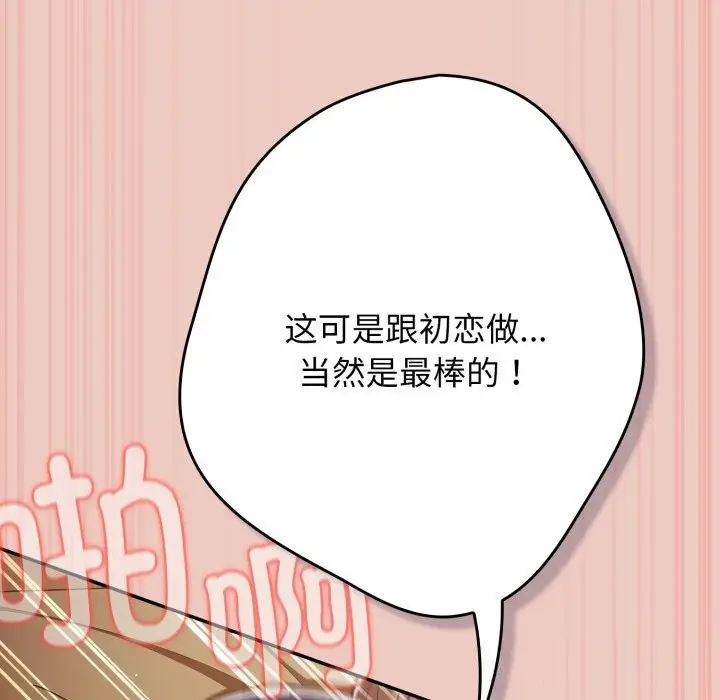 漫画《游戏不能这样玩》第111话第45张图