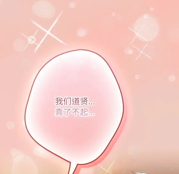 漫画《游戏不能这样玩》第111话第67张图