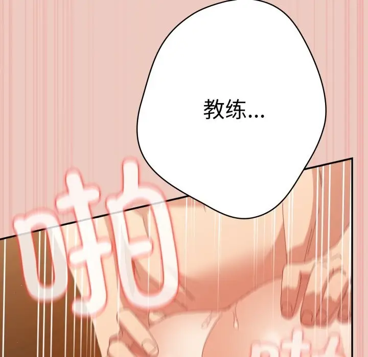 漫画《游戏不能这样玩》第111话第99张图