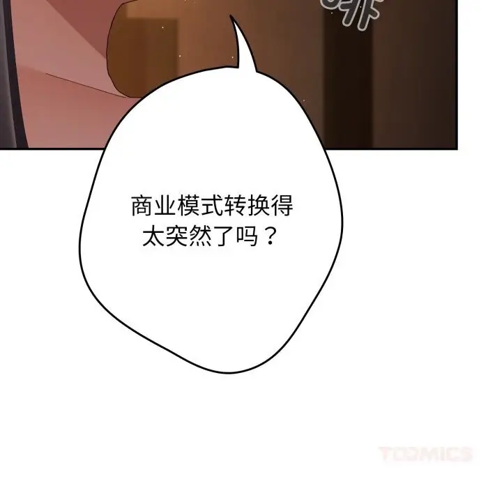 漫画《游戏不能这样玩》第112话第100张图