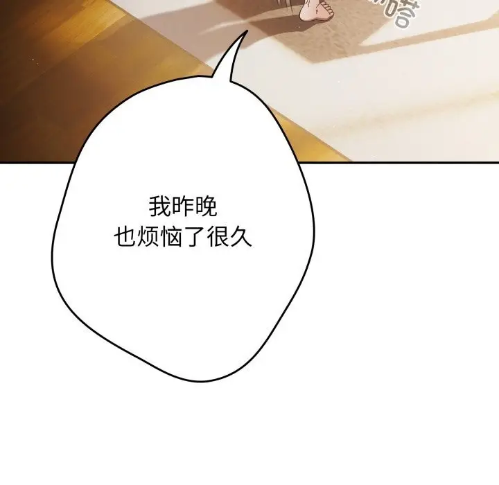 漫画《游戏不能这样玩》第112话第103张图