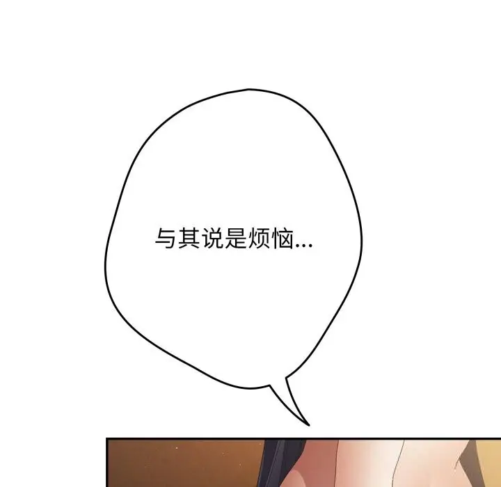 漫画《游戏不能这样玩》第112话第104张图