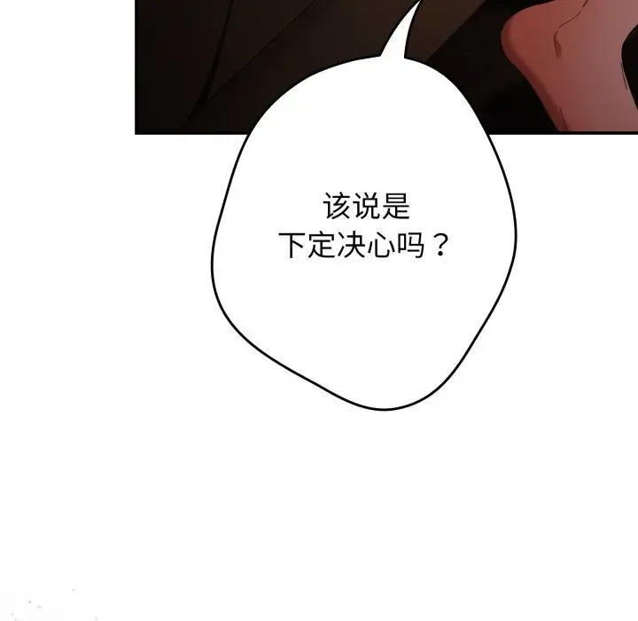 漫画《游戏不能这样玩》第112话第106张图