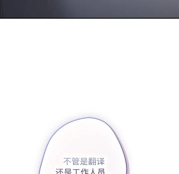 漫画《游戏不能这样玩》第112话第110张图