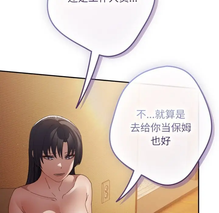 漫画《游戏不能这样玩》第112话第111张图