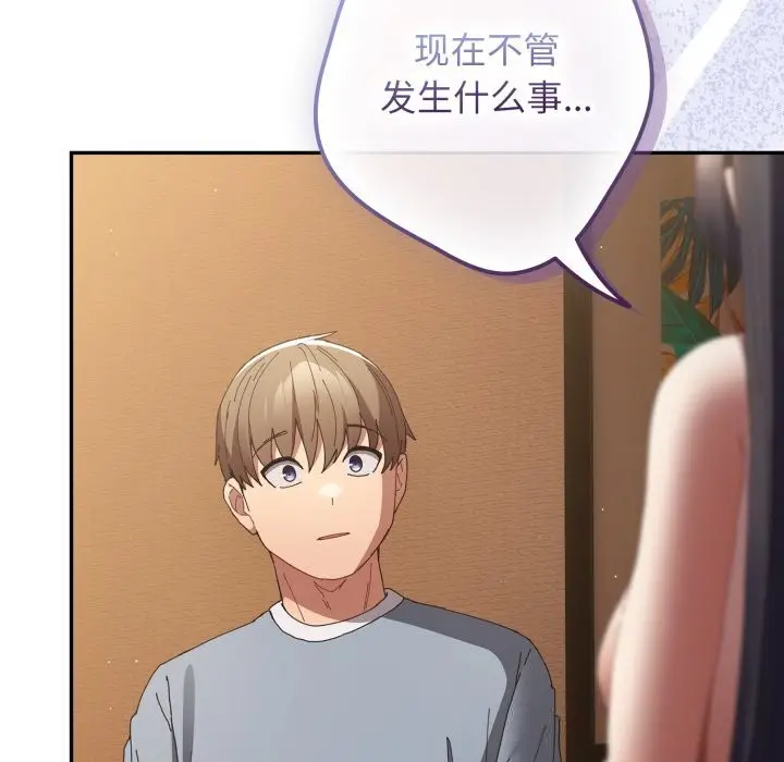 漫画《游戏不能这样玩》第112话第114张图