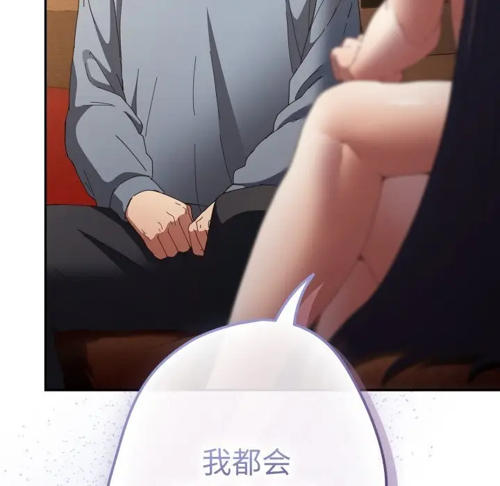 漫画《游戏不能这样玩》第112话第115张图