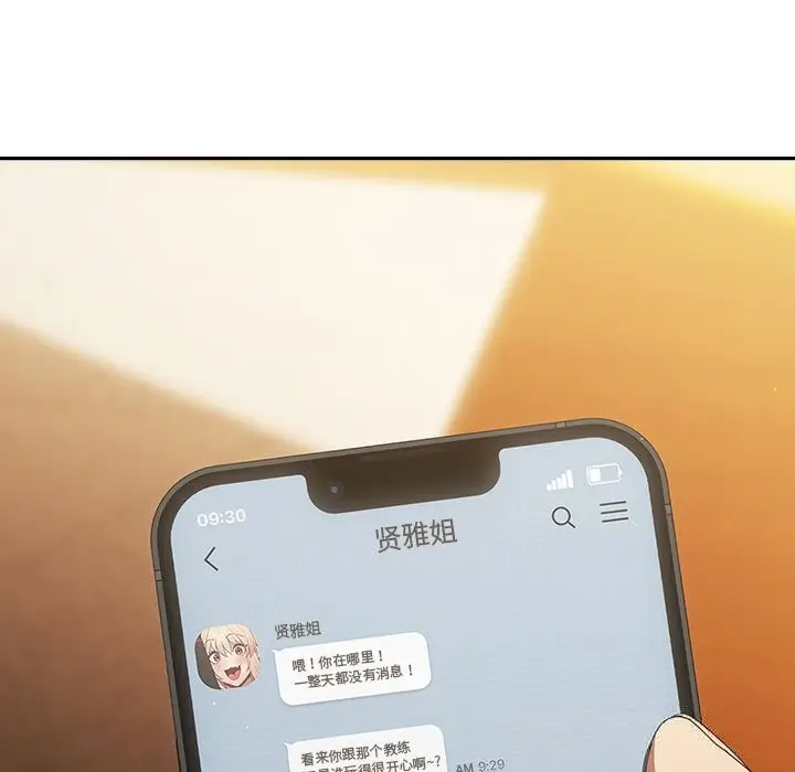 漫画《游戏不能这样玩》第112话第123张图