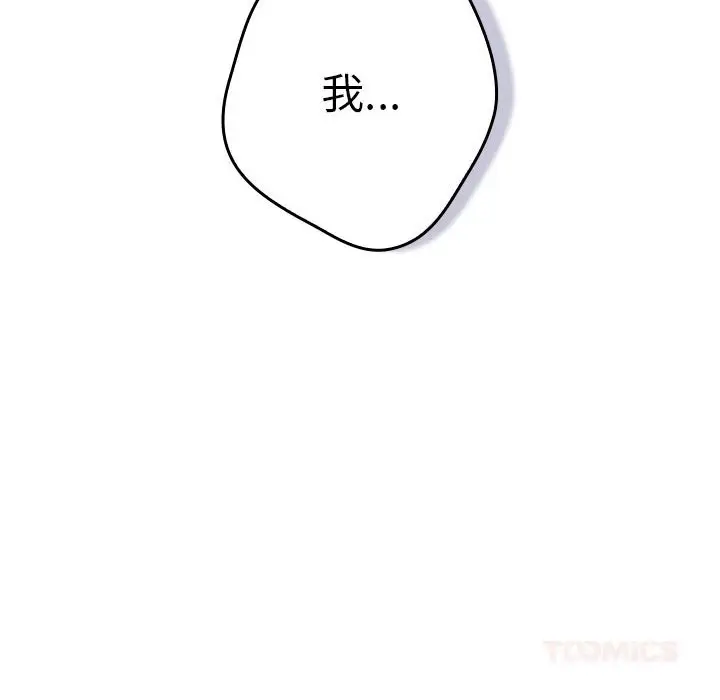 漫画《游戏不能这样玩》第112话第132张图