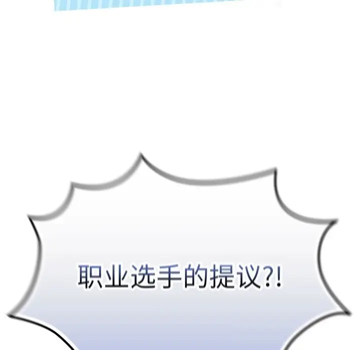 漫画《游戏不能这样玩》第112话第135张图