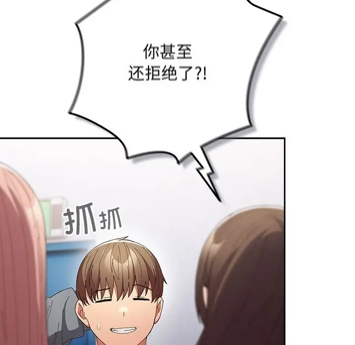 漫画《游戏不能这样玩》第112话第138张图
