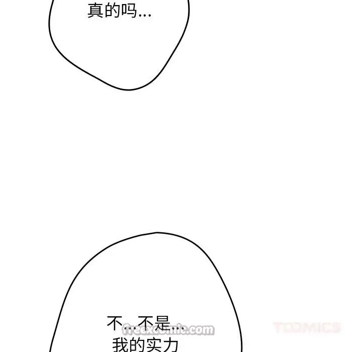 漫画《游戏不能这样玩》第112话第140张图