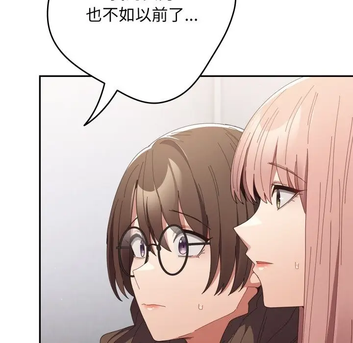 漫画《游戏不能这样玩》第112话第141张图