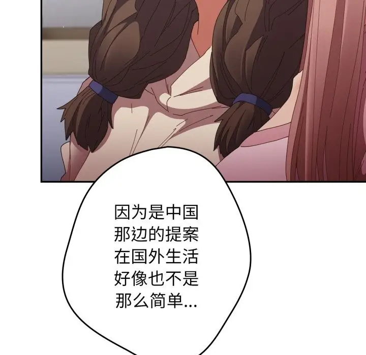 漫画《游戏不能这样玩》第112话第142张图