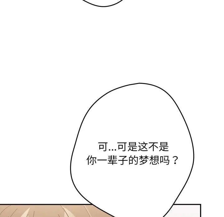 漫画《游戏不能这样玩》第112话第143张图