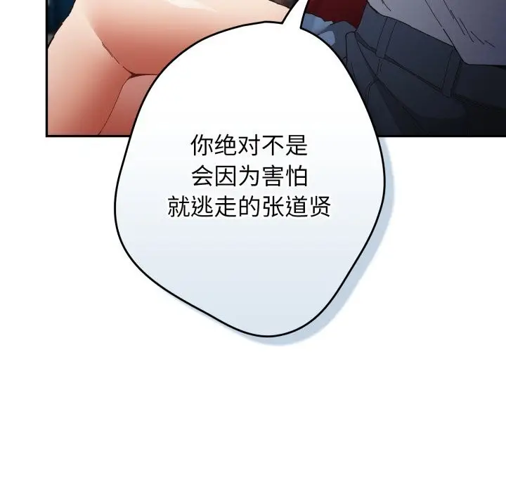 漫画《游戏不能这样玩》第112话第150张图