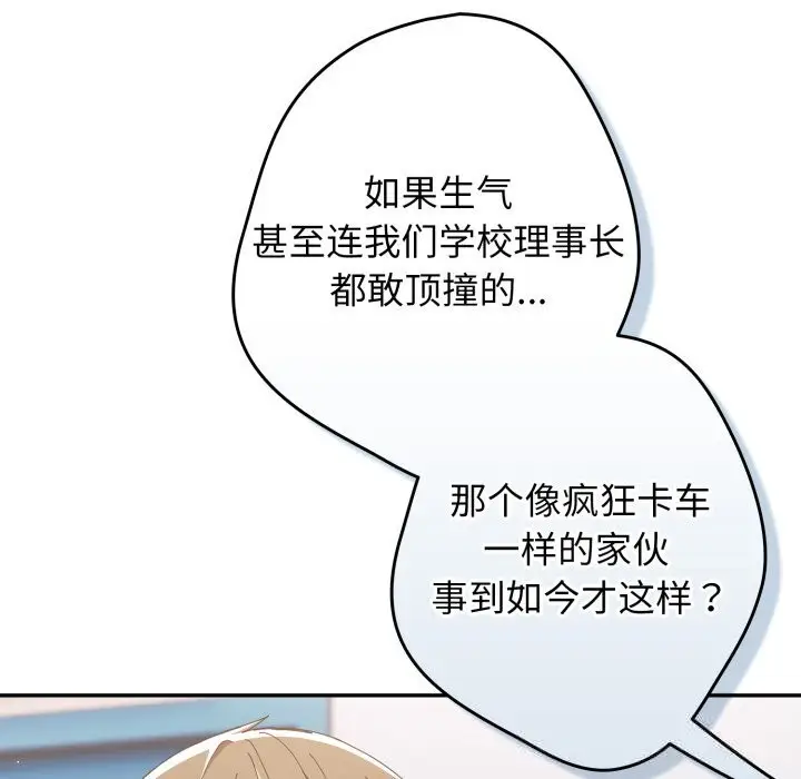漫画《游戏不能这样玩》第112话第151张图